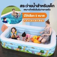 ราคา สระว่ายน้ำเป่าลม สระน้ำ สระว่ายน้ำเด็ก สระน้ำเป่าลม 3 ชั้น swimming pool สระว่ายน้ำ สระน้ำเป่าลมขนา (28377266316)