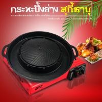 ราคา P 004 กระทะปิ้งย่าง 2in1 กระทะทรงกลม ช่องน้ำซุป ใช้ได้กับเตาแก็ส และเตาถ่าน ไม่ติดกระทะมีหูจับกันความร้อนเหมาะปิ้งย่าง (21835781377)