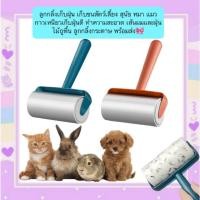 ราคา ลูกกลิ้งเก็บขน ลูกกลิ้งทำความสะอาดลูกกลิ้งกำจัดขน ม้วนกาว รีฟิล เก็บขนและฝุ่น ขจัดขนแมวและขนสุนัข ลูกกลิ้งทำความสะอาด (47652217392)