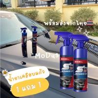 ราคา 1แถม1น้ำยาเคลือบรถ น้ำยาเคลือบแก้ว น้ํายาเคลือบสีกันน้ำ รถ สเปรย์เคลือบเงารถ เคลือบเงารถ 500ml น้ำยาเคลือบแก้ว นาโนเหลว (53102043076)