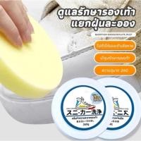 ราคา ครีมขัดรองเท้าขาว น้ำยาขัดรองเท้าขาว White Shoe Cleaner พร้อมฟองน้ำสำหรับขัด White Shoe Cleaner ครีม ขัดรองเท้า (57002183325)