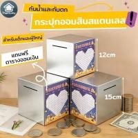ราคา กระปุกออมสินปี๊บ กันน้ำ ไม่ขึ้นรา พร้อมตารางออมเงิน สแตนเลส กระปุกออมสิน ปลอดภัยกล่อง เงินออมทรัพย์ธนาคาร สําหรับเด็ก (56308860947)