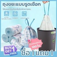 ราคา ถุงขยะแบบรูดเชือก 100 แพ็ค ถุงขยะหนาลายกระต่ายการ์ตูนขนาดใหญ่ ถุงขยะแบบรูดเชือกในห้องน้ำ ถุงขยะแบบใหม่ 45x50 ซม (52952493463)