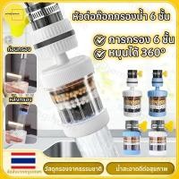 ราคา หัวต่อก๊อกน้ำ 6ชั้น หัวต่อกันน้ำกระเด็น หินกรองน้ำ หัวกรองน้ำมาตรฐาน แบบสวม คละสี (43077239762)