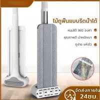 ราคา ไม้ม๊อบแบนถูพื้น รีดน้ำ ทำความสะอาดได้ง่ายขึ้นในมุมแคบ (56252804006)