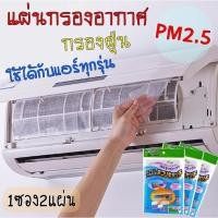 ราคา แผ่นกรองอากาศ แผ่นกรองฝุ่น แผ่นกรองอากาศ เครื่องฟอกอากาศ แผ่นกรองเครื่องฟอกอากาศ ฝุ่น PM2 5 (53402488754)