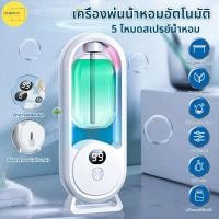 ราคา เครื่องพ่นน้ำหอมอัตโนมัติ เครื่องฟอกอากาศอโรมา กระจายกลิ่นอโรมา สเปรย์น้ําหอมปรับอากาศอัตโนมัติ USB ไฟสี LED (52002436312)