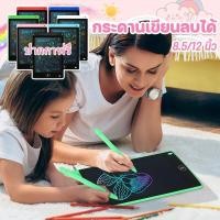 ราคา กระดานวาดรูปเด็ก กระดานวาดรูป กระดานวาดภาพLCD กระดานวาด กระดานเขียนลบได้ กระดาน ขนาด8 5หรือ12นิ้ว (56402422318)