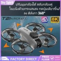 ราคา T21 Pro Max 8K โดรน 4K กล้องคู่ GPS DJIระดับ ออปติคัลโฟลว์ รีโมทจอ4 5นิ้ว พับได้ มือใหม่บินง่าย (41773453247)