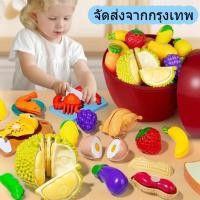 ราคา ของเล่นผักผลไม้หั่นได้ ของเล่นจำลอง ผักผลไม้ตัด ชุดครัวทำอาหาร ของเล่นเด็กทำอาหาร เสริมพัฒนาการ (48550213700)