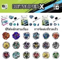 ราคา เบย์เบลด x ของเล่นเด็ก บอร์ดเกม Beysuper X เบย์เบลด ของเล่น สนามเบย์เบลด บัดดี้ไฟท์ ของเล่นต่อสู้ (24523250252)
