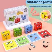 ราคา จัดส่งจากกรุงเทพ ของเล่น เกมลูกเต๋าเปลี่ยนอารมณ์ 64 แบบ Rubik s cube เกมส์ฝึกสมองเด็กเล็กเสริมทักษะ (42878675379)