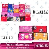 ราคา กระเป๋าผ้าลดโลกร้อน ถุงผ้าshopping ลายการ์ตูน ทรงสี่เหลี่ยมจัตุรัส ชุด สําหรับซูเปอร์มาร์เก็ต (28692481509)