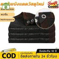 ราคา กง Sf ม่านบังแดด 100 ตาข่ายบังแดดรถยนต์ ตาข่ายบังแดด ม่านบังแดดที่ทนทาน ป้องกันรังสียูวี th (47707337085)