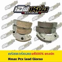 ราคา ครัชคาร์บอน nmax pcx Lead giorno (45101094770)
