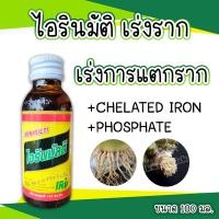 ราคา ไอรินมัลติ วิตามินบี 1 เร่งราก ขนาด 100 ml (3475928735)