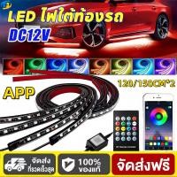 ราคา LEDไฟใต้ท้องรถ120CM 150CM รถยนต์ รถจักรยานยนต์ กันน้ำ หลอดไฟสี LED กันน้ำ DC12V APP เปลี่ยนสี (51458718845)