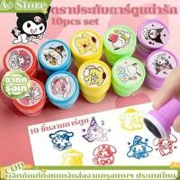 ราคา 10 ชิ้นลายการ์ตูน sanrio สุดน่ารัก เด็กกราฟฟิตี ซีลเล็ก นักเรียน รางวัล จุดแลกเปลี่ยน รางวัล ของขวัญ (52302988358)