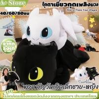 ราคา พร้้อมส่ง ตุ๊กตาเขี้ยวกุดเพลิงนวล Toothless Light Fury 80cm How to Train Your Dragon ของขวัญวันเกิดเด็กชาย หญิง (52001133788)