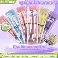ราคา ชุดช้อนส้อม สเตนเลส ลายคิตตี้ คิตตี้ คุโรมิ น่ารัก ช้อนส้อมลายการ์ตูน ทนทาน สําหรับโรงเรียนสํานักงาน (25569635785)