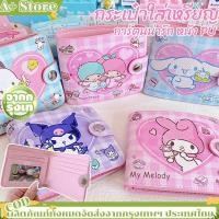 ราคา กระเป๋าสตางค์ หนัง PU ขนาดเล็ก ลายการ์ตูน sanrio เหมาะกับใส่เหรียญ บัตรประชาชน แฟชั่นสําหรับสตร (45553004168)