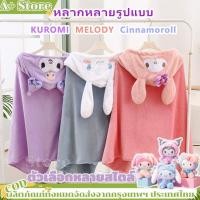 ราคา COD ผ้าห่มฮู้ด ผ้าห่มมีฮู้ด3in1 ผ้าคลุมไหล่ลายการ์ตูน ผ้าห่มอเนกประสงค์ ของขวัญที่ผู้หญิงชอบ (43113930005)