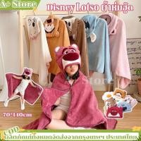 ราคา Disney Lotso ผ้าห่มฮู้ด ตุ๊กตาหมอนผ้าห่ม ขนกำมะหยี่ นุ่มซับน้ำได้ดี ผ้าขนหนูเด็กคลุมว่ายน้ำ 70 140cm (43373667786)