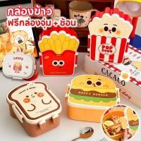 ราคา French Fries กล่องข้าว กล่องอาหารกลางวันน่ารัก เก็บความร้อนได้ดี ฟรีกล่องจุ่ม ช้อน (45402039472)