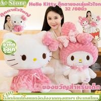 ราคา มโลดี้ที่น่ารัก Hello Kitty ตุ๊กตาของเล่นหัวใจกอดแมวคิตตี้สีชมพูการ์ตูนสัตว์ Plush Pacify ของเล่นเด็กตกแต่งเตียงของขวัญ (45301740550)