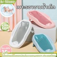 ราคา BW3 ที่รองอาบน้ำเด็ก นั่งและนอน ที่รองอาบน้ำทารก เบาะกันลื่น Reticulation อ่างอาบน้ำ (40507024983)