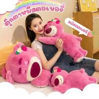 ราคา ตุ๊กตาล๊อตโซ่ Plush Lotso with Strawberry ลิขสิทธิ์แท้ ขายถูกที่สุด ของขวัญพิเศษทุกโอกาส (53550501887)