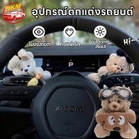 ราคา ตกแต่งเกียร์รถยนต์ ตุ๊กตาหมีน่ารัก ไฟเลี้ยว ที่ปัดน้ำฝน ตุ๊กตาหมี ตุ๊กตาหลังกระจก ตุ๊กตาหน้ารถ (41703530826)