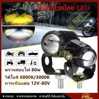 ราคา จักานยนต์ LED ไฟหน้าเส์ มินิไฟขสปอตไลท์ตดหมก ไฟสปอตไลทอเตอไซค์ ไฟติดมอเตอไซค์ (24039637753)