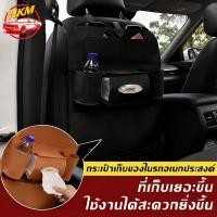 ราคา ที่เก็บงในรถ ที่ใส่ขอลังเบาะนต์ กระเป๋านใส่ของ กป๋าใขหลับาะรถยนต์ เก็บของ แขวลังเบาะ (27020905347)