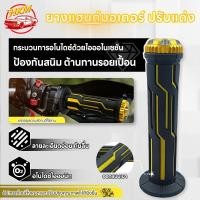 ราคา ปลอกแฮนด์ ปลอกมือมอไซต์ ปลอกแฮนด์แต่ง ปลอกแฮนด์มอไซ (26582557212)