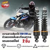 ราคา โช้คอัพไฮดรอลิกรถมอเตอร์ไซค์ โช๊คหลังเวฟคุณภาพใหม่1คู่ทรงไชโยโชคหลังไชโย สกรูที่แถมมา (42451103240)