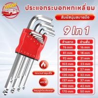 ราคา ชุดเครื่องมือช่าง ประแจหกเหลี่ยม 9 ขนาด 1 5 10 มม หัวบอลดีไซน์พิเศษ (56852072066)