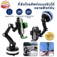ราคา ที่วางโทรศัพท์ในรถแบบถ้วยดูด แม่เหล็กติดมือถือ หมุนได้ 360 องศา พร้อมตัวดูดสุญญากาศขายึดมือถือ (26670138605)
