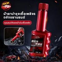 ราคา น้ำยาล้างหัวฉีดมอเตอร์ไซค์ กำจัดคราบคาร์บอนและยางเหนียว บำรุงเครื่องยนต์ เพิ่มสมรรถนะ (26637787770)