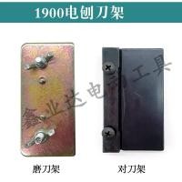 ราคา FF 82 Dongcheng DCA Dongqiang 1 กบไฟฟ้าปรับให้เข้ากับ Makita 1900 Boda 82 อุปกรณ์เสริมปรับมีด Sharpening Holder 0708 pxa4 (49058446778)