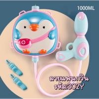 ราคา กระบอกฉีดน้ำแบบสะพายหลัง ปืนฉีดน้ำเด็ก ของเล่นสงกรานต์ เหมาะสำหรับเด็ก2ปีขึ้นไป (25313031333)