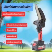 ราคา เลื่อยไฟฟ้าไร้สาย เลื่อยโซ่ไร้สาย เลื่อยไฟฟ้า เลื่อยตัดกิ่งไฟฟ้า เลื่อยโซ่ เลื่อยโซ่เลื่อยไฟฟ้า (19894372953)