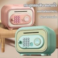 ราคา กระปุกออมสิน ATM กระปุกออมสิน มีดนตรีมีรหัส สแกนลายนิ้วมือ ตู้เซฟดูดแบงค์สามารถหยอดเหรียญได้ (28721799457)