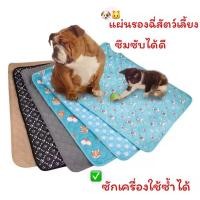 ราคา แผ่นรองฉี่สัตว์เลี้ยง ซักใช้ซ้ำได้ ซึมซับได้ดี มีกันลื่น แผ่นรองฉี่หมา แผ่นฝึกขับถ่าย (49157815127)