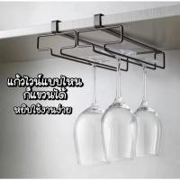ราคา ที่คว่ําแก้ว ที่วางแก้ว ชั้นวางแก้ว สําหรับแขวนแก้วไวน์ ที่วางไวน์ ชั้นวางแก้วไวน์ กล่องไวน์ (45254833390)