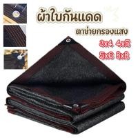 ราคา สแลนกันแดด 99 ตาข่ายบังแดด ผ้าบังแดด ม่านบังแดด สำหรับรถยนต์ แข็งแรง ทนทาน กันรังสี UV ใช้งานกลางแจ้ง (50555450492)