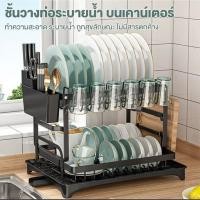 ราคา ชั้นวางคว่ำจาน 2ชั้น ที่คว่ำจาน ชั้นวางจานสแตนเลส เครื่องครัว ชั้นวางของในครัว (40916835417)