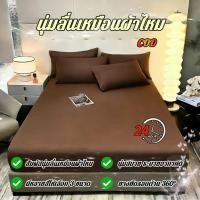 ราคา ปลอกที่นอนแบบมีแถบยาง เนื้อผ้าซาติน นุ่มดุจแพรไหมแท้ มีให้เลือก 3 ขนาด 3 5 5 6 ฟุต รองรับที่นอนหนาไม่เกิน 12 นิ้ว (53157996306)