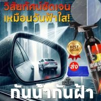 ราคา น้ำฝนไม่เกาะติด ใส่ใจทุกการขับขี่ เคลือบกระจก rain off น้ำยาเคลือบกระจก น้ำยาเคลือบกระจกรถยนต์ สเปรย์กันฝน น้ำยาเช็ดกระจ (56654564742)