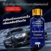 ราคา น้ำยาเคลือบรถ น้ำยาเคลือบเงา เช็ดยางดำ รถยนต์ รถจักรยานยนต์ คอนโซลและชิ้นส่วนพลาสติกต่างๆ เคลือบสีรถมอไซ น้ำยาขัดสีรถ (53307089304)